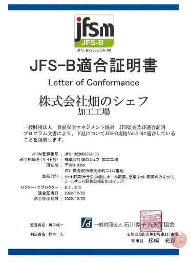 JFS-B適合証明書